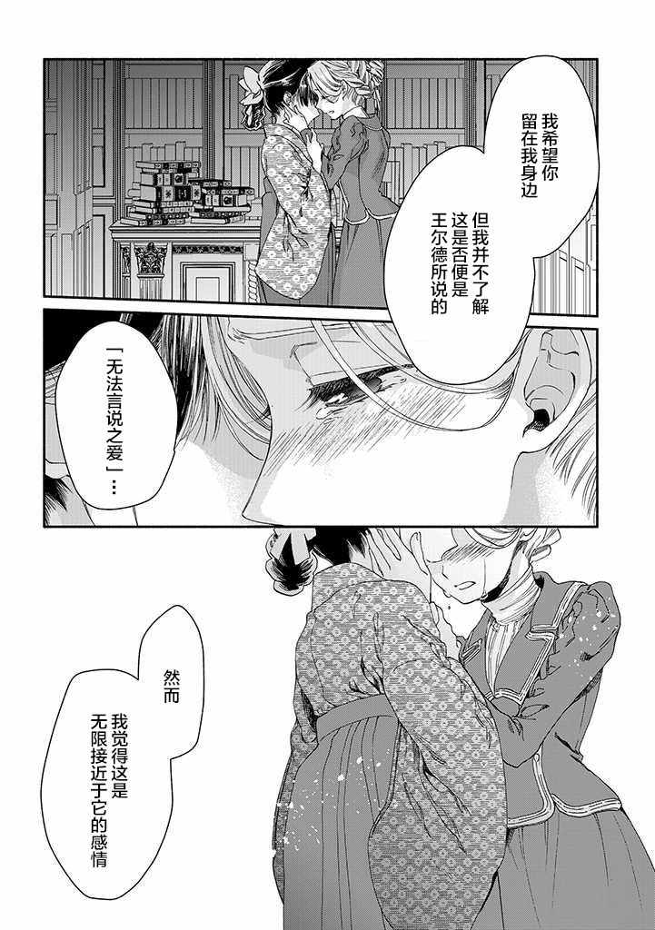 《永别了蔷薇花园》漫画 013集