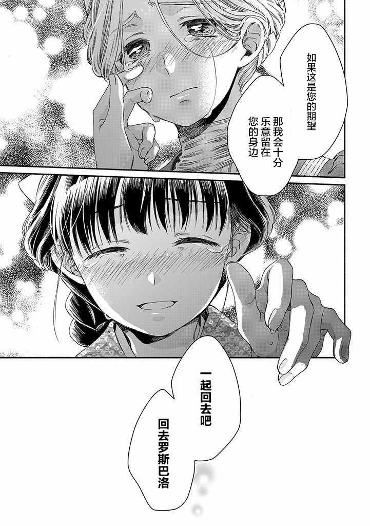 《永别了蔷薇花园》漫画 013集