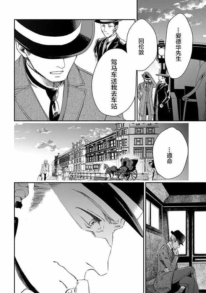 《永别了蔷薇花园》漫画 014集