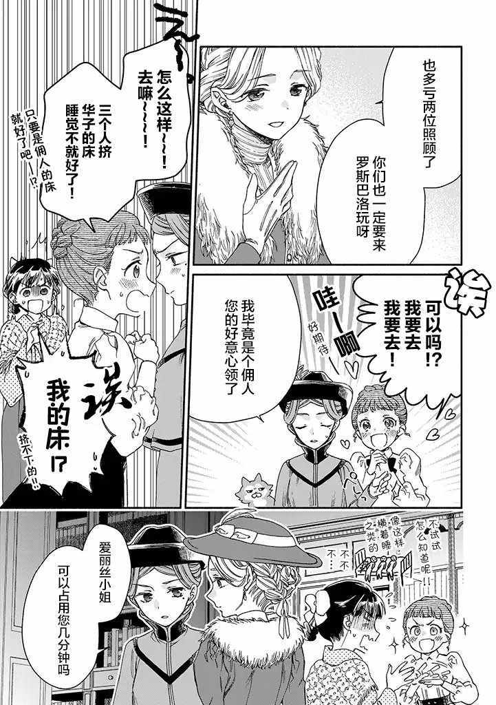 《永别了蔷薇花园》漫画 014集