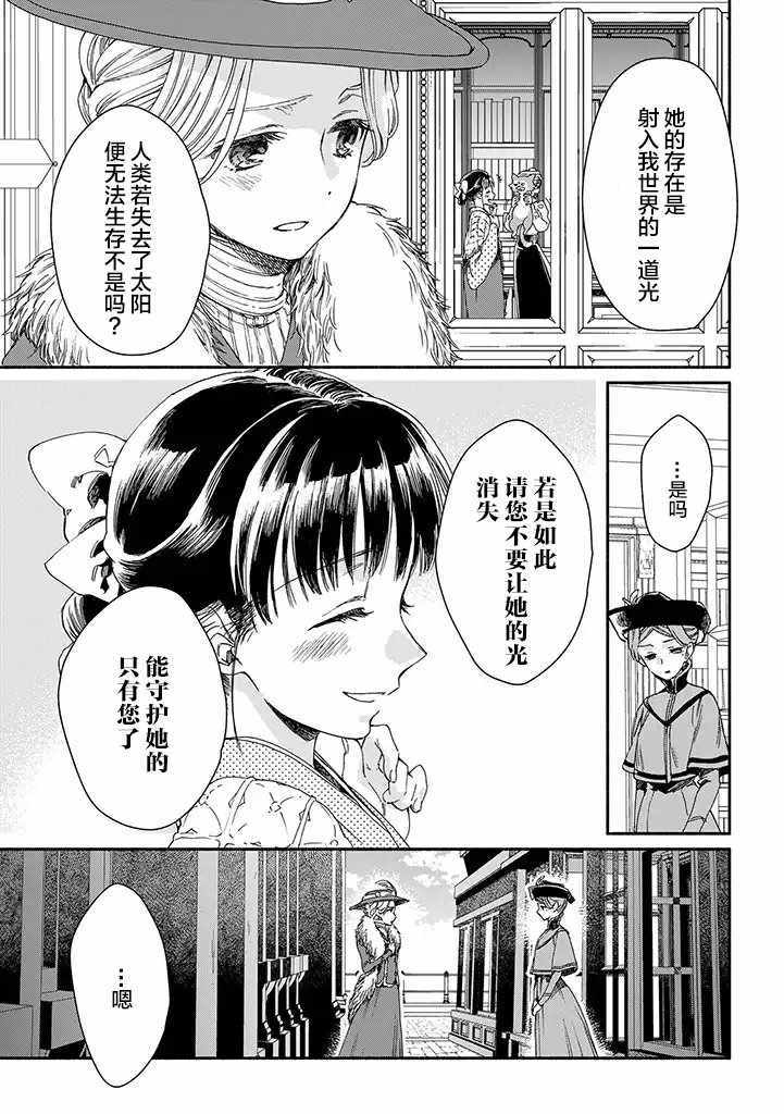 《永别了蔷薇花园》漫画 014集