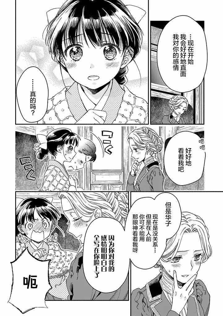 《永别了蔷薇花园》漫画 014集