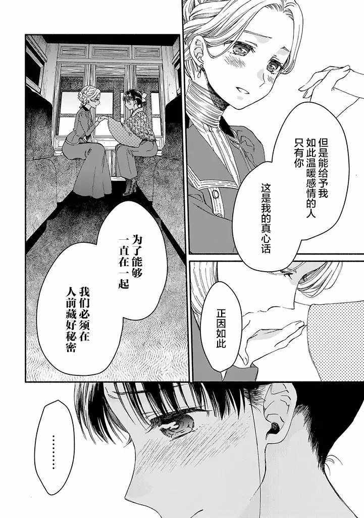 《永别了蔷薇花园》漫画 014集