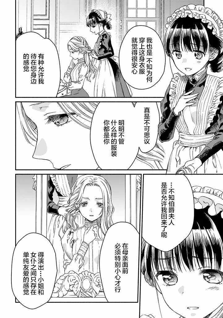 《永别了蔷薇花园》漫画 014集