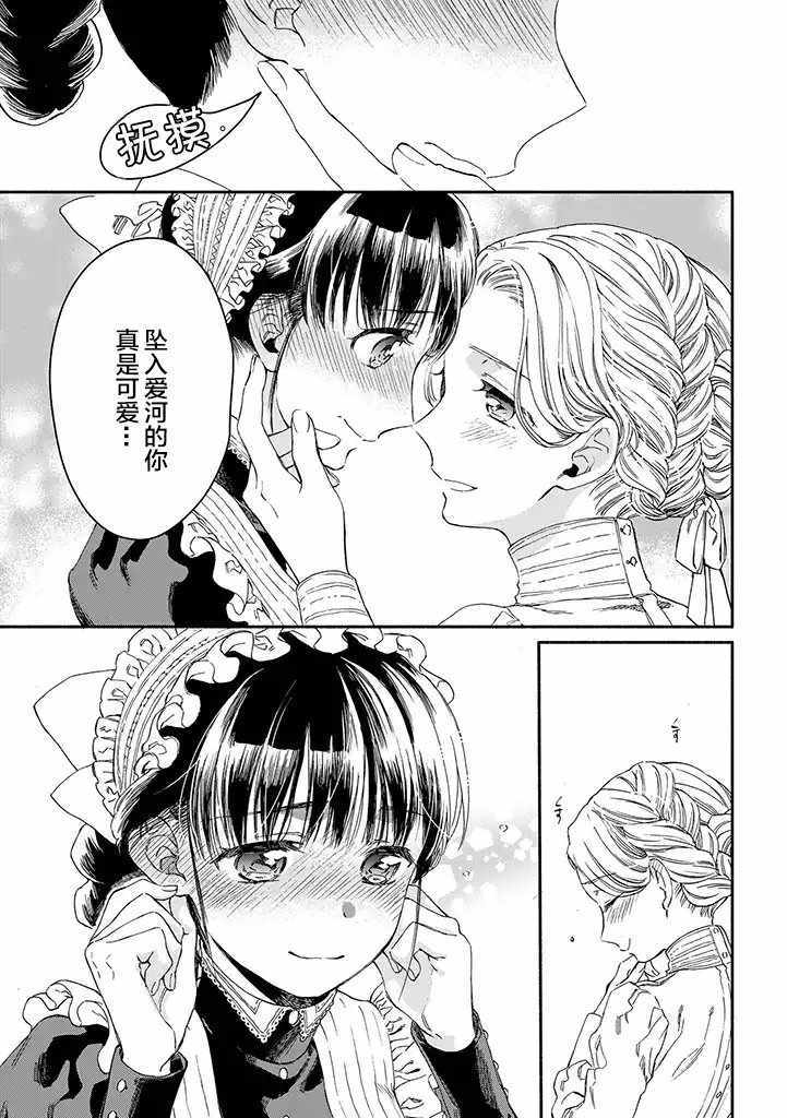 《永别了蔷薇花园》漫画 014集