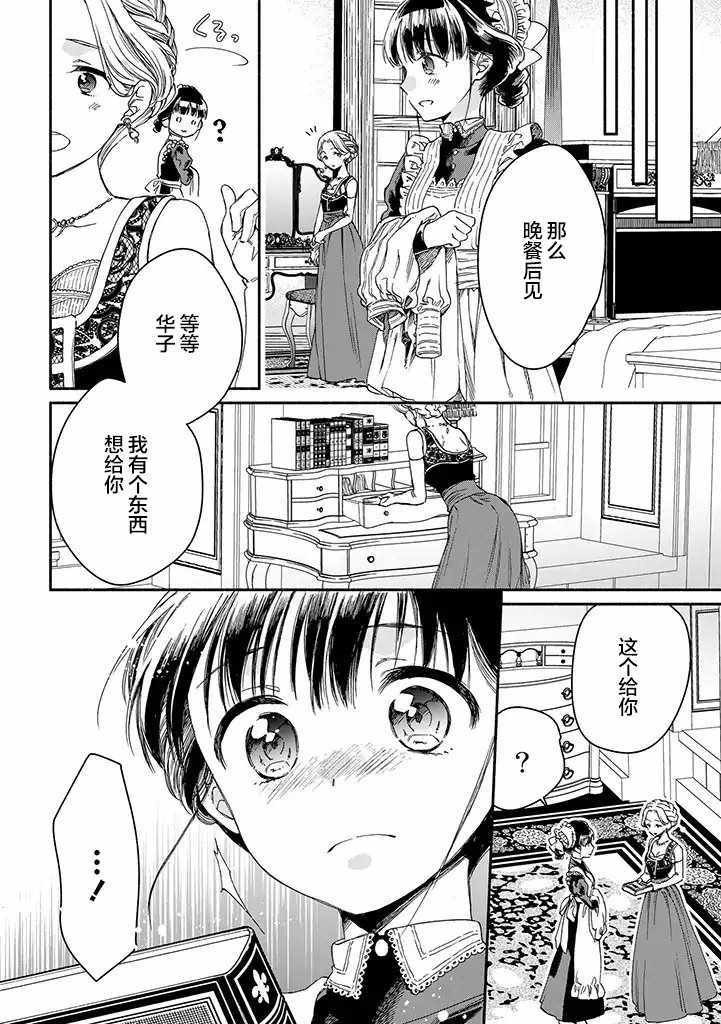 《永别了蔷薇花园》漫画 014集