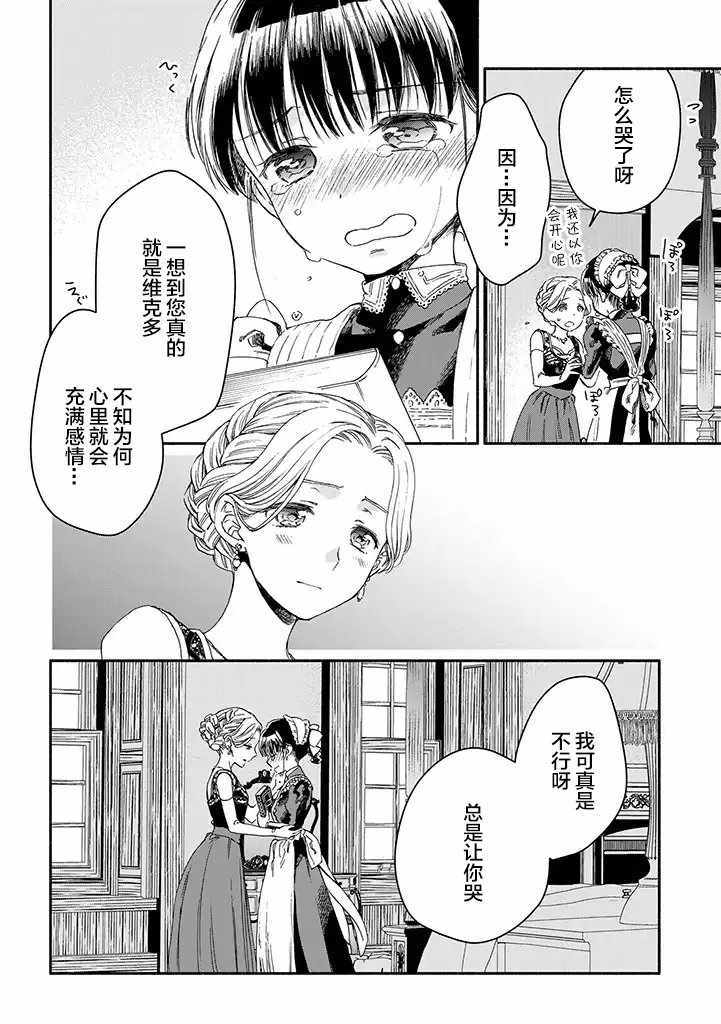 《永别了蔷薇花园》漫画 014集