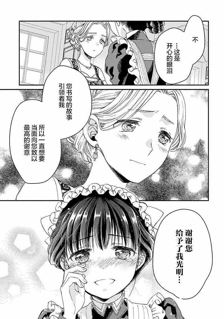 《永别了蔷薇花园》漫画 014集