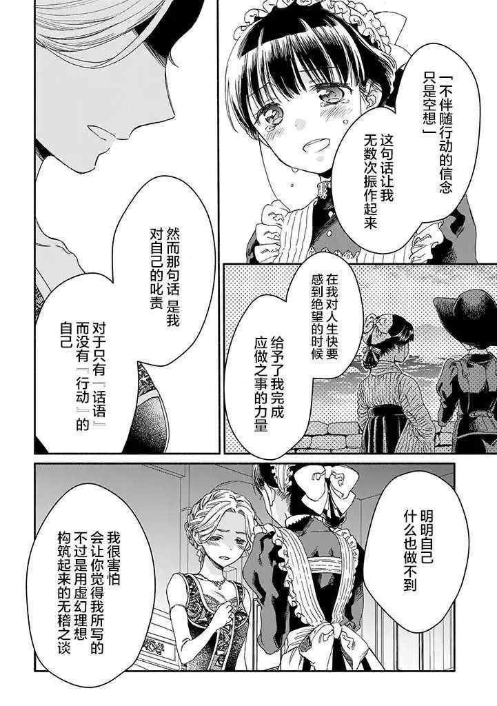 《永别了蔷薇花园》漫画 014集