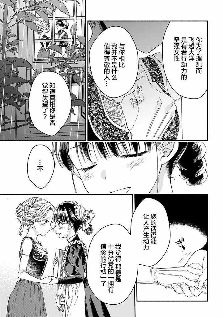 《永别了蔷薇花园》漫画 014集