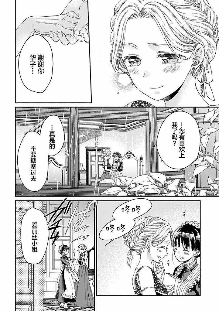 《永别了蔷薇花园》漫画 014集