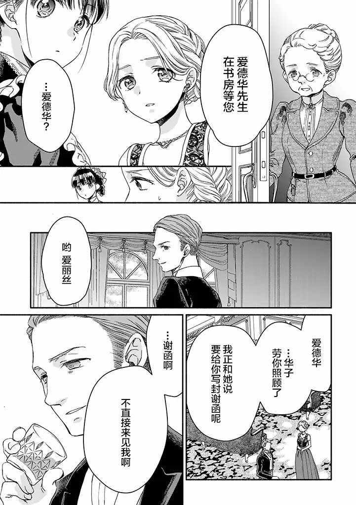 《永别了蔷薇花园》漫画 014集