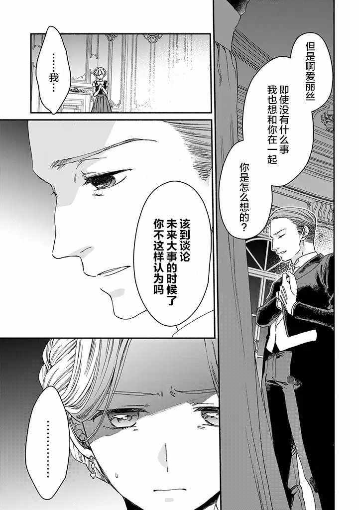 《永别了蔷薇花园》漫画 014集