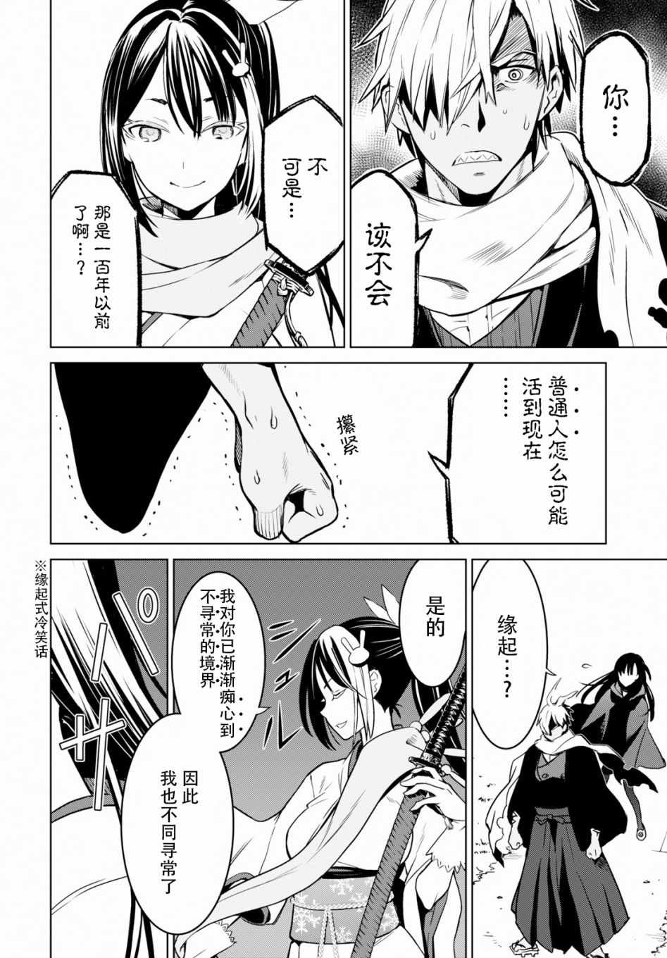 《魔女指令》漫画 010集