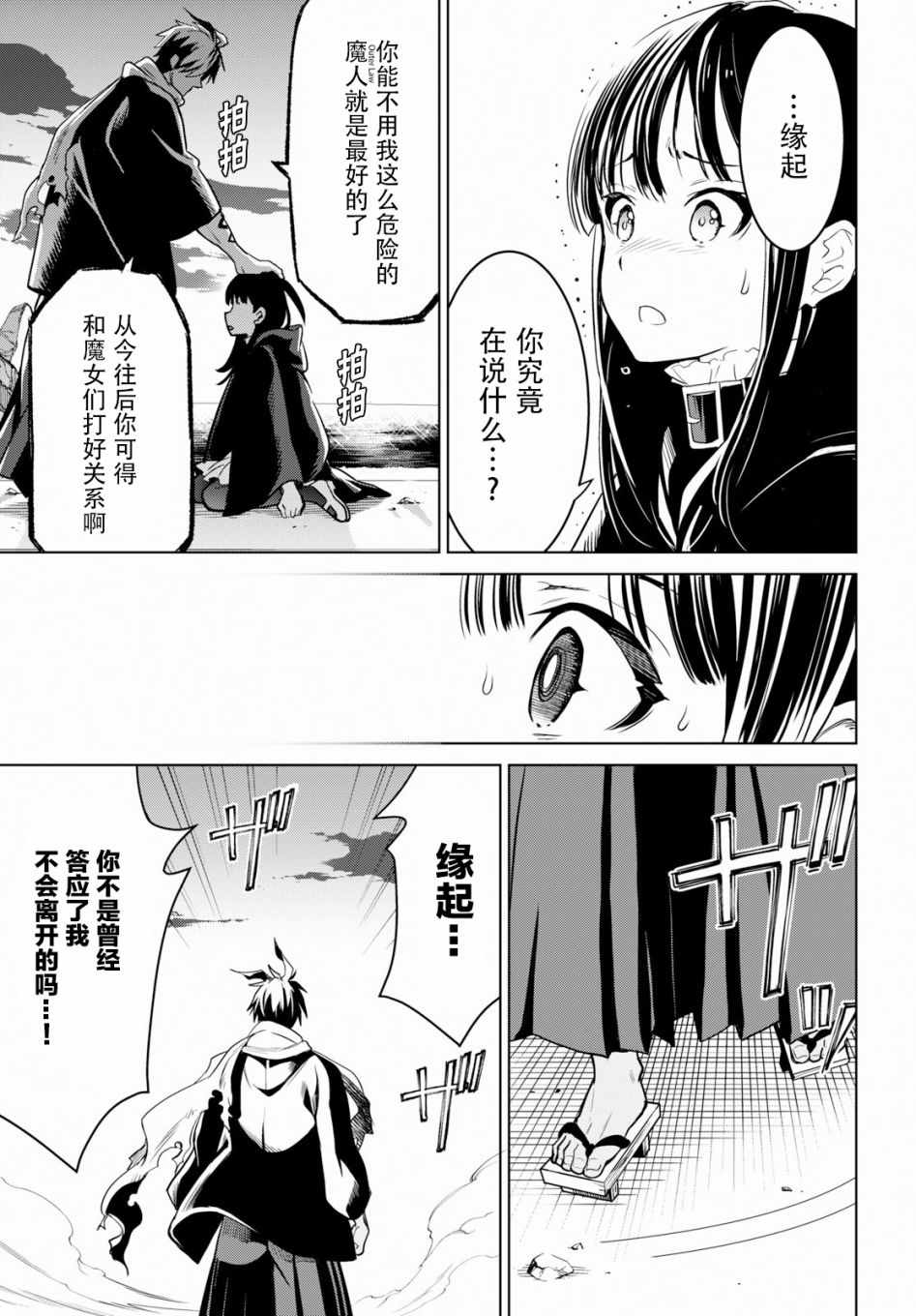 《魔女指令》漫画 010集