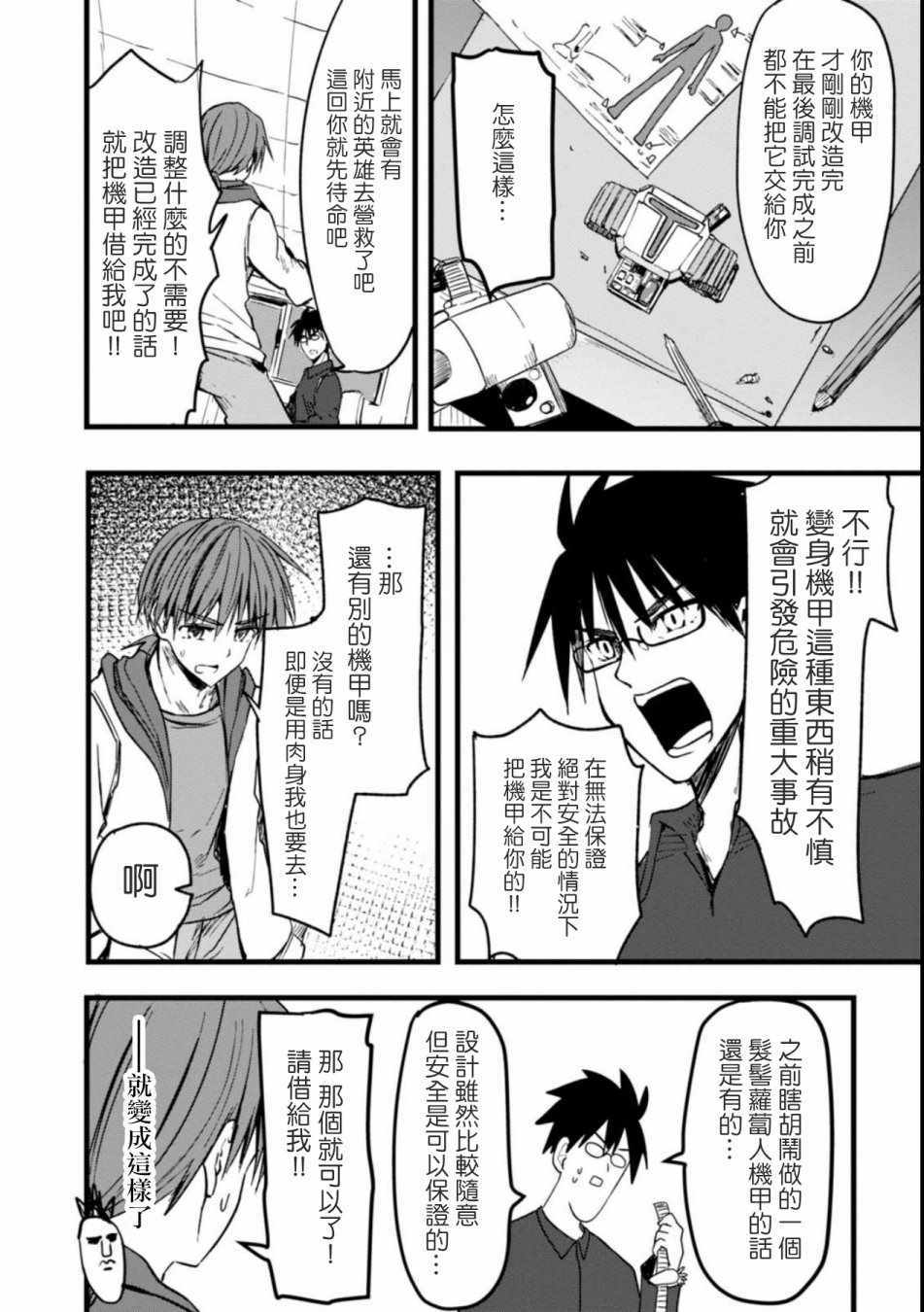 《魔界扭蛋辛酸伴》漫画 015集