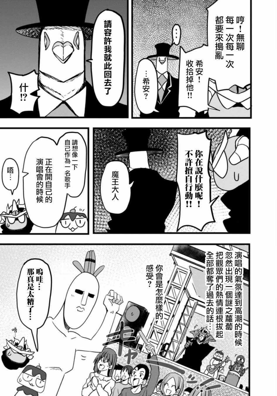 《魔界扭蛋辛酸伴》漫画 015集