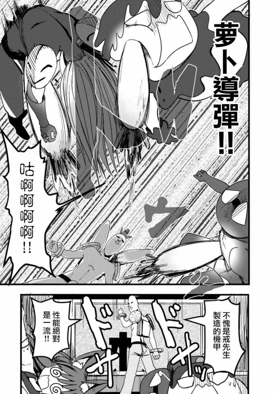 《魔界扭蛋辛酸伴》漫画 015集