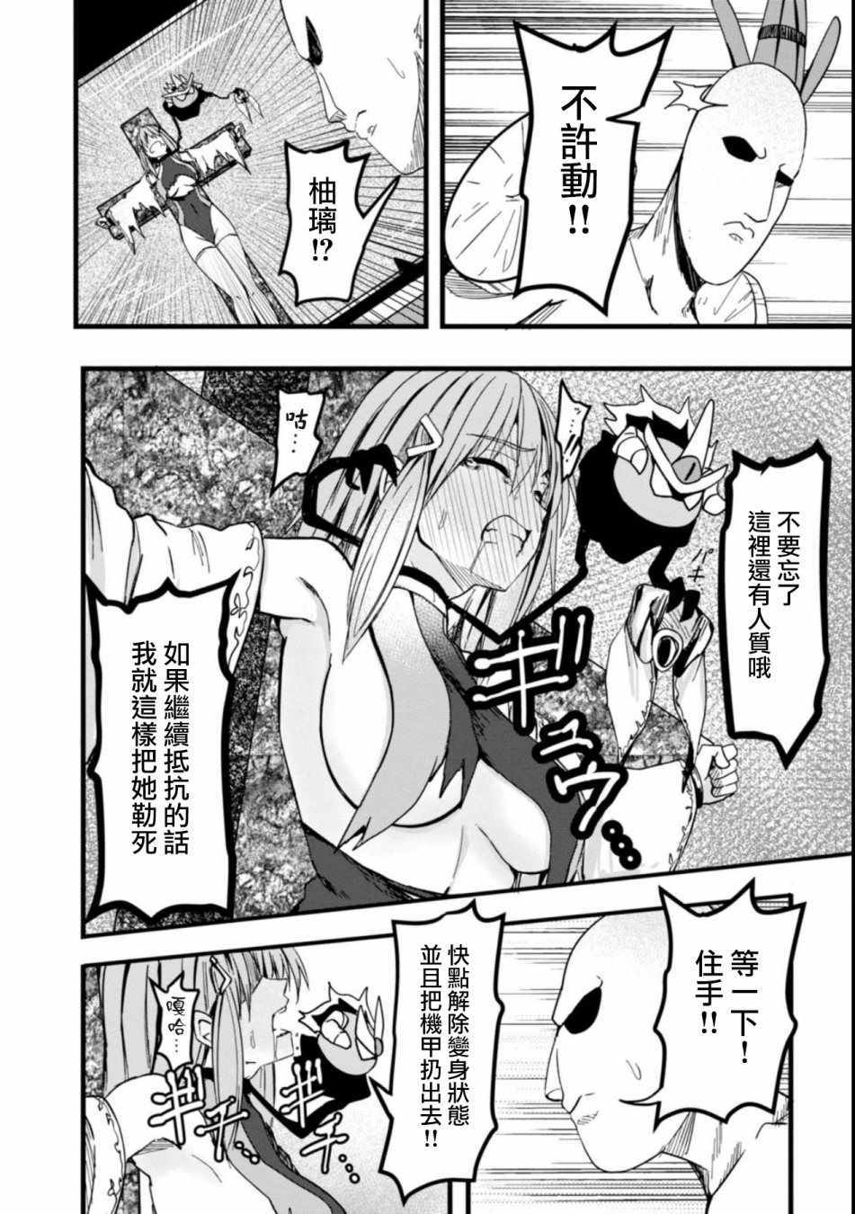 《魔界扭蛋辛酸伴》漫画 015集