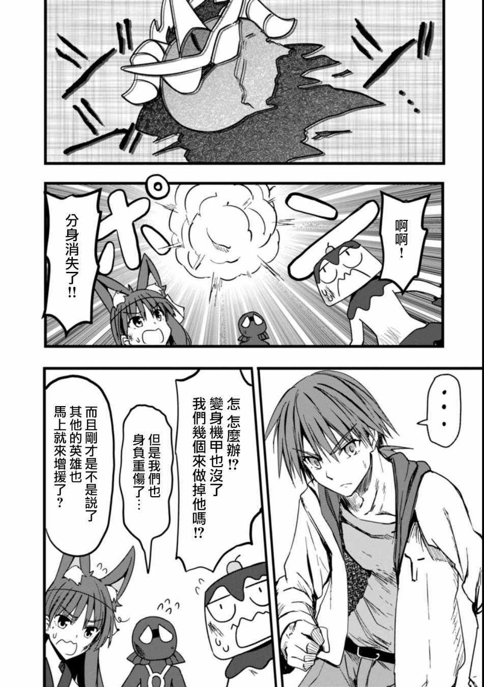 《魔界扭蛋辛酸伴》漫画 015集