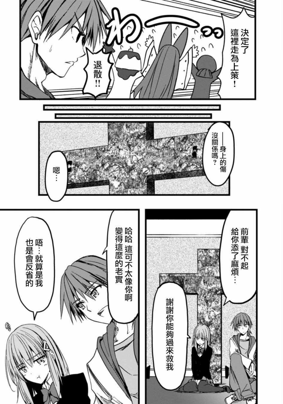 《魔界扭蛋辛酸伴》漫画 015集