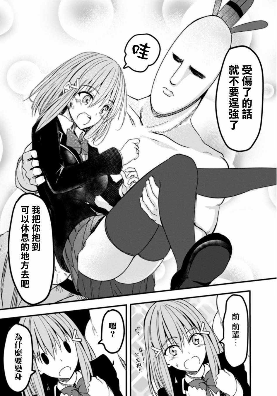 《魔界扭蛋辛酸伴》漫画 015集