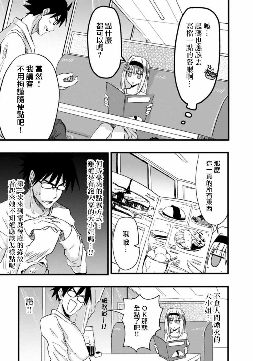 《魔界扭蛋辛酸伴》漫画 016集