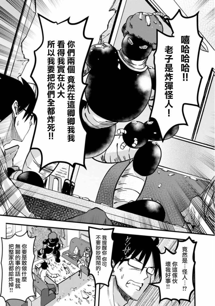 《魔界扭蛋辛酸伴》漫画 016集