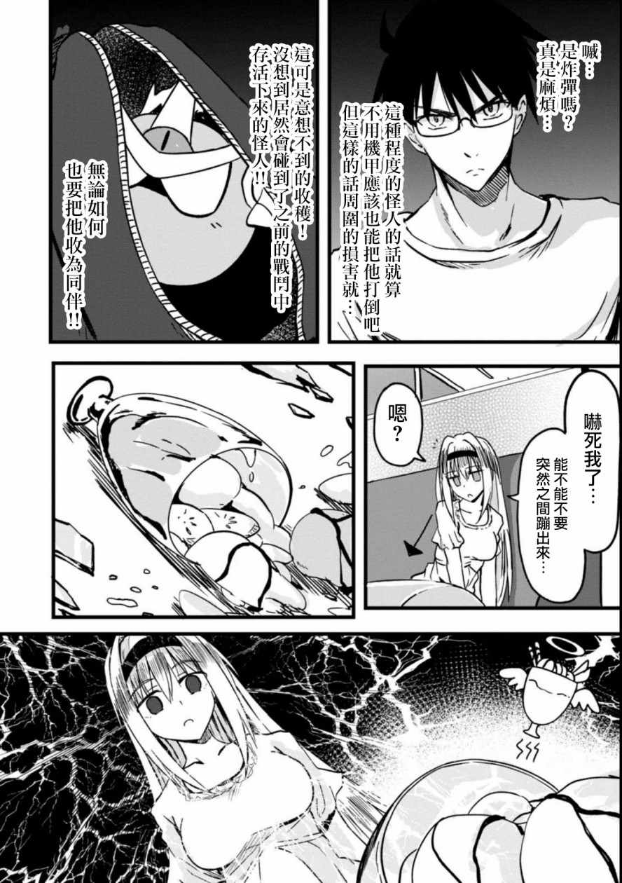 《魔界扭蛋辛酸伴》漫画 016集