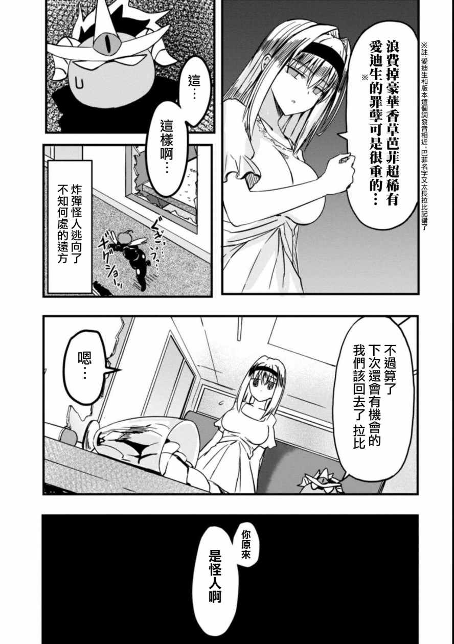 《魔界扭蛋辛酸伴》漫画 016集