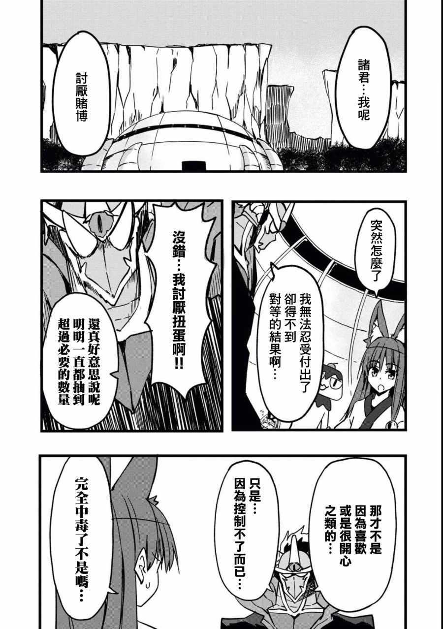 《魔界扭蛋辛酸伴》漫画 017集