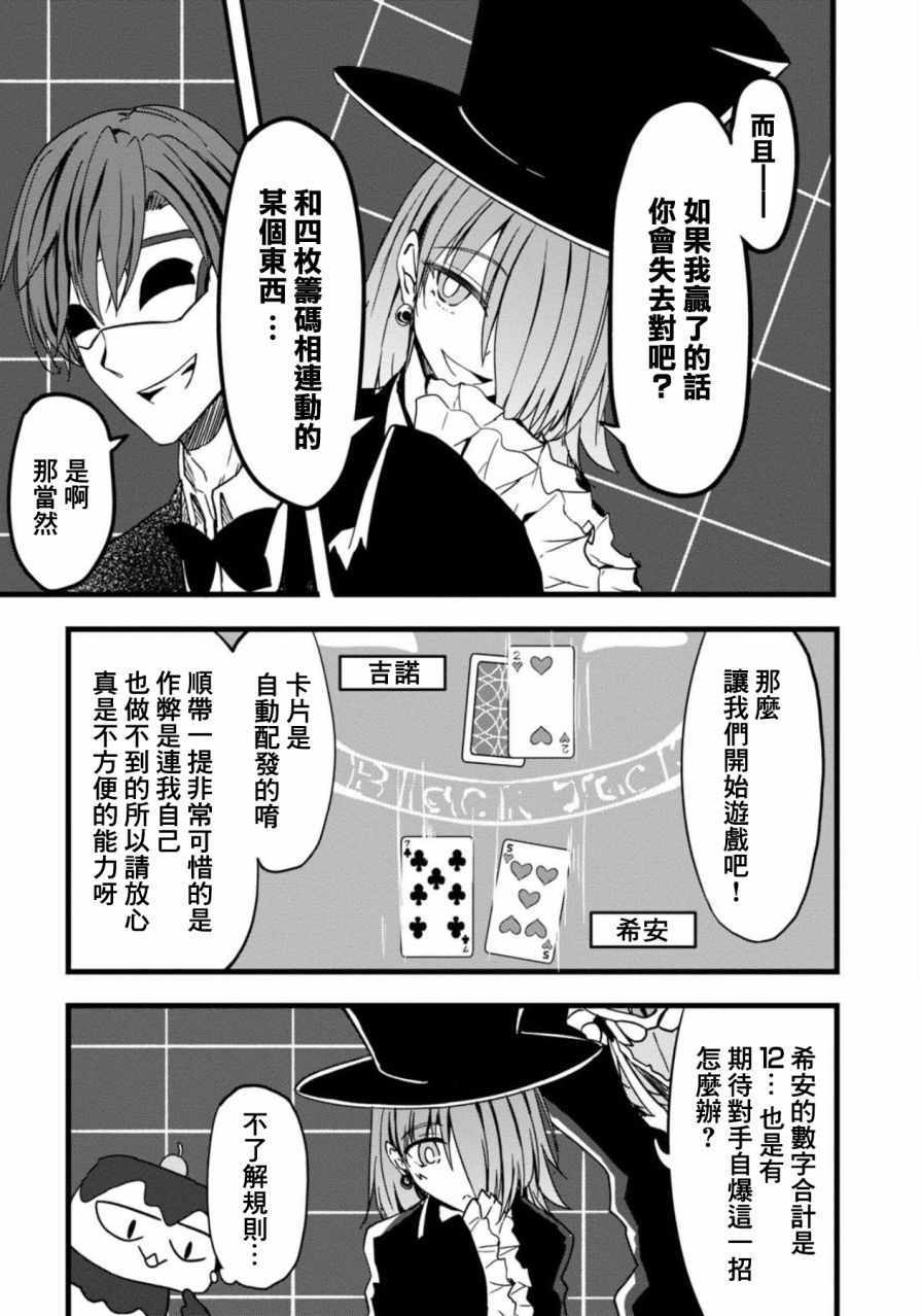 《魔界扭蛋辛酸伴》漫画 017集