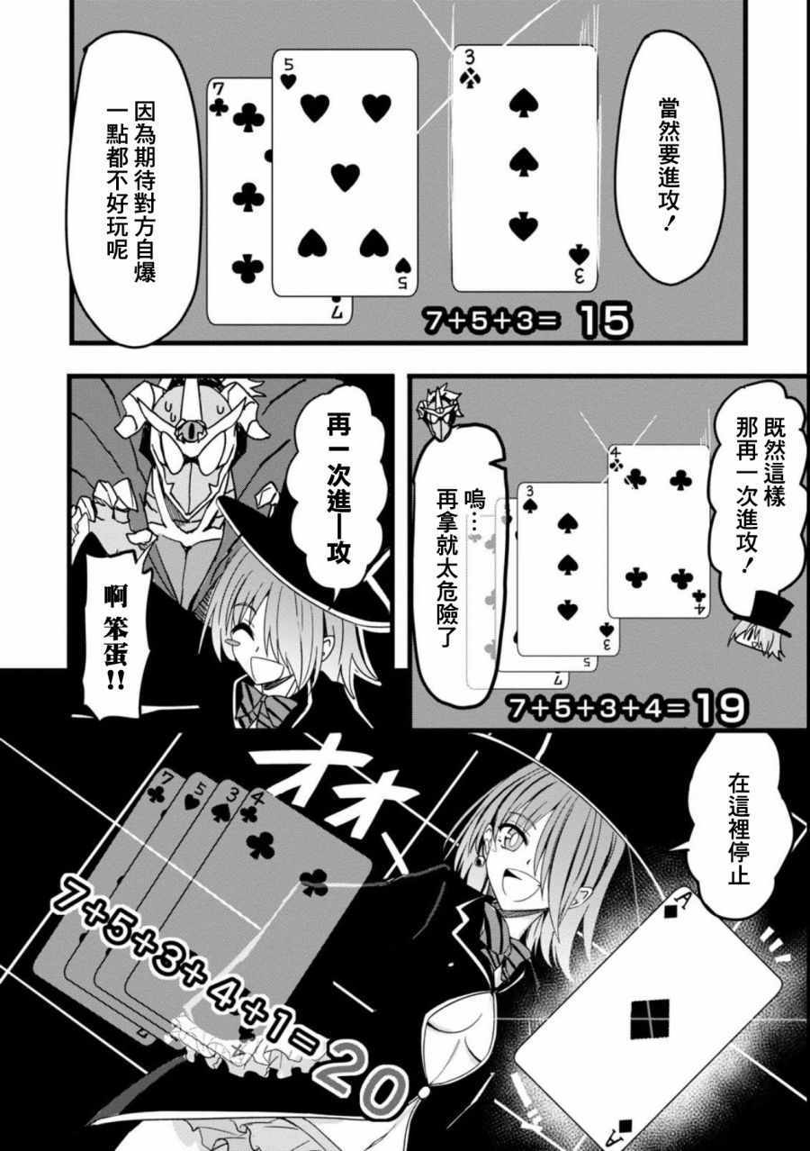 《魔界扭蛋辛酸伴》漫画 017集