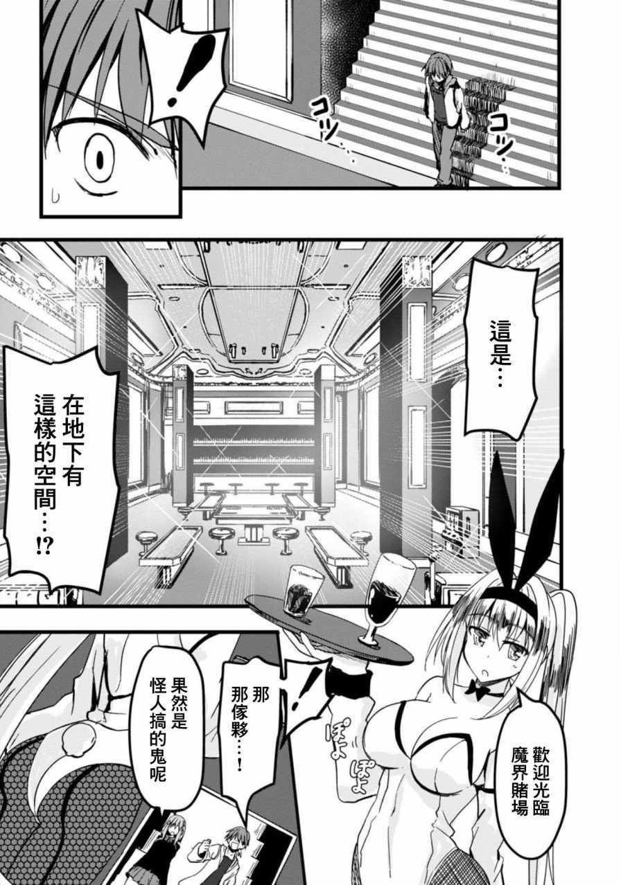 《魔界扭蛋辛酸伴》漫画 018集