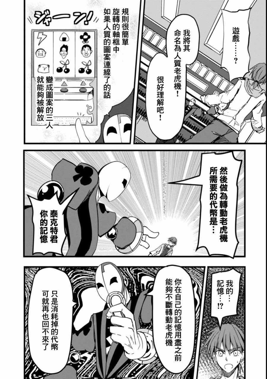 《魔界扭蛋辛酸伴》漫画 018集