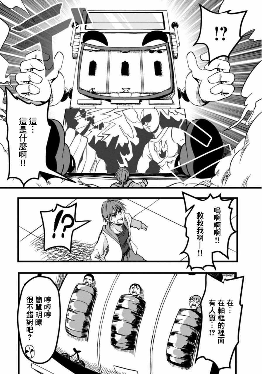 《魔界扭蛋辛酸伴》漫画 018集