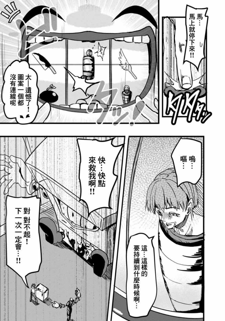 《魔界扭蛋辛酸伴》漫画 018集