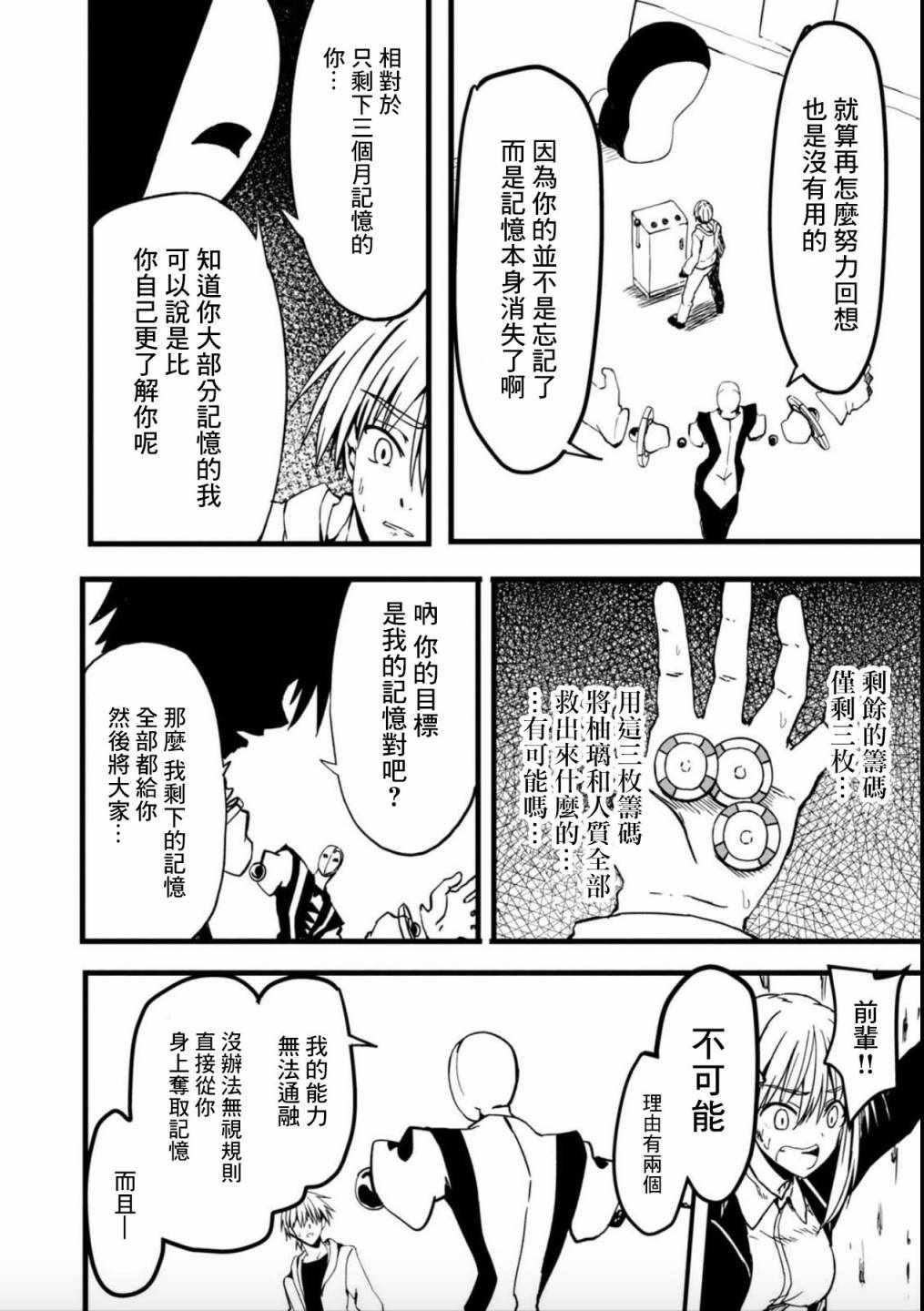 《魔界扭蛋辛酸伴》漫画 019集