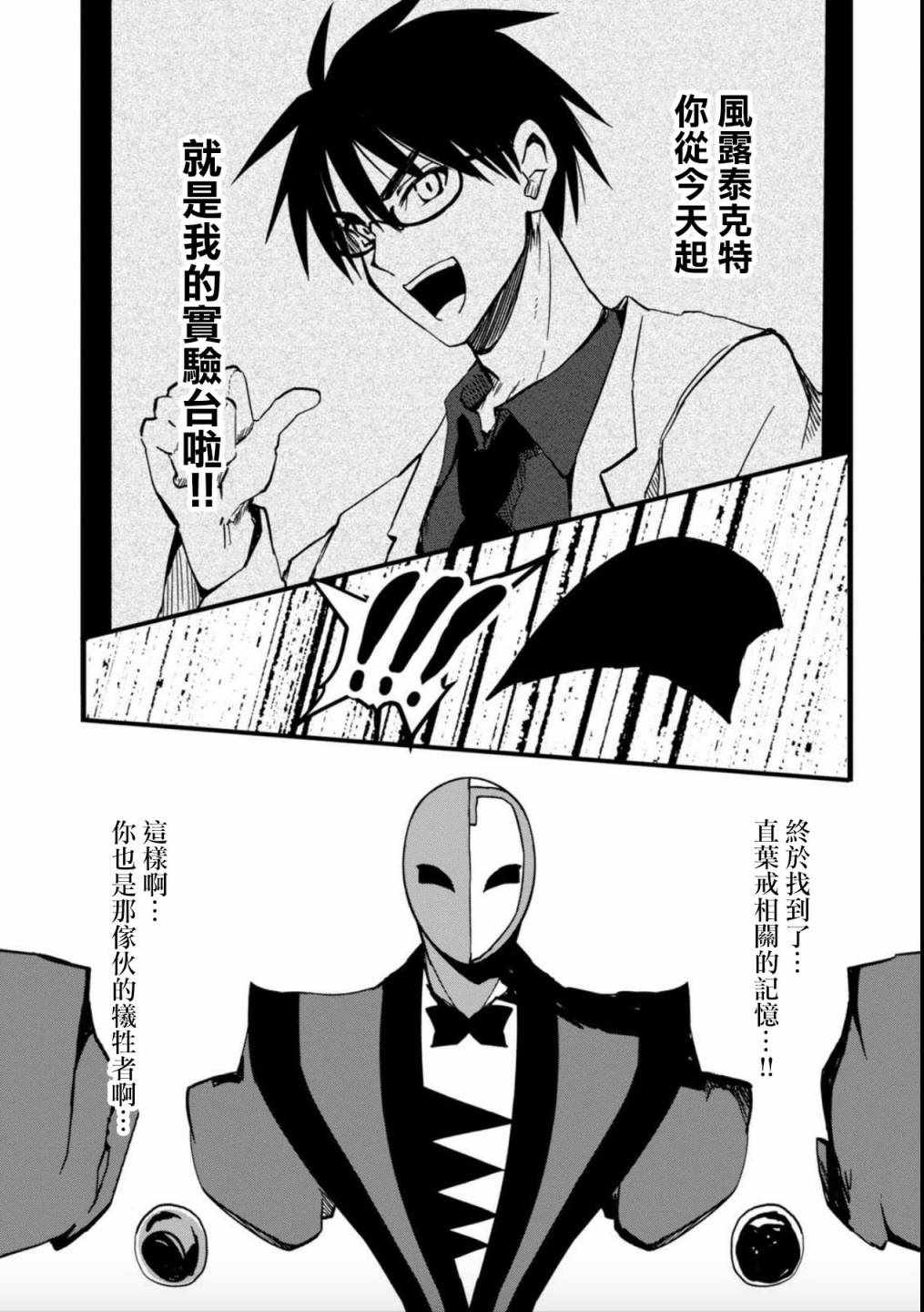 《魔界扭蛋辛酸伴》漫画 019集