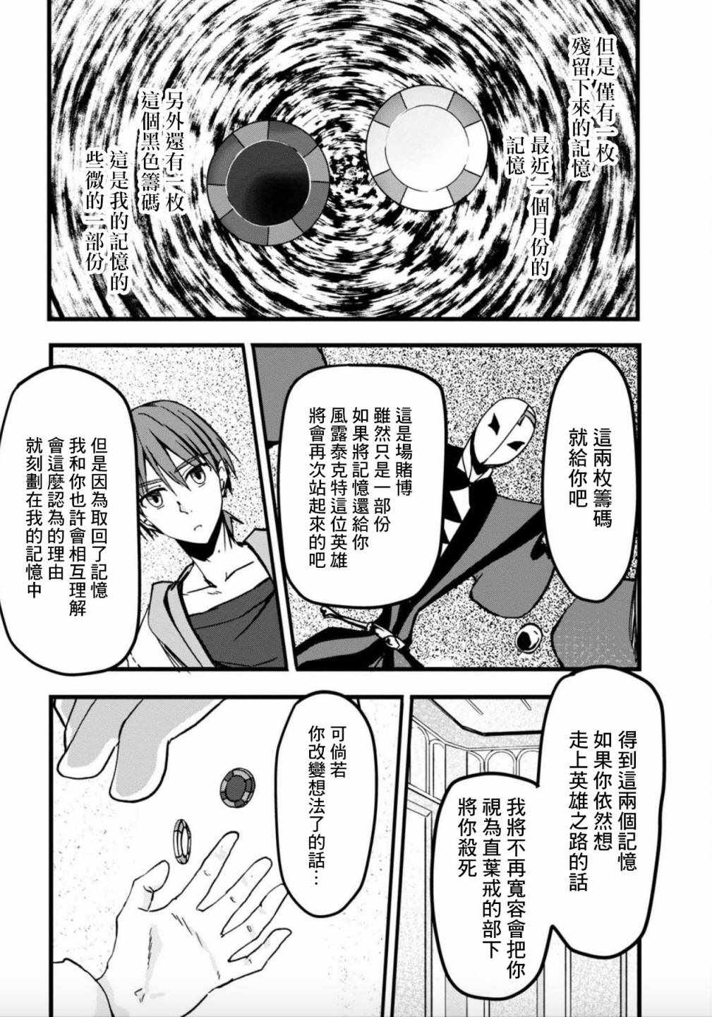 《魔界扭蛋辛酸伴》漫画 019集