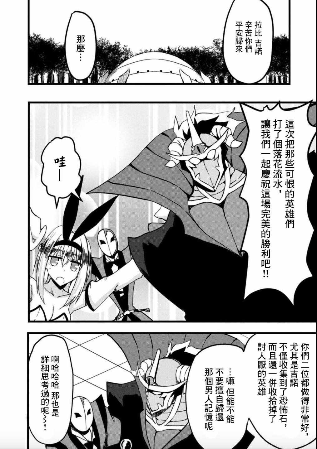 《魔界扭蛋辛酸伴》漫画 020集