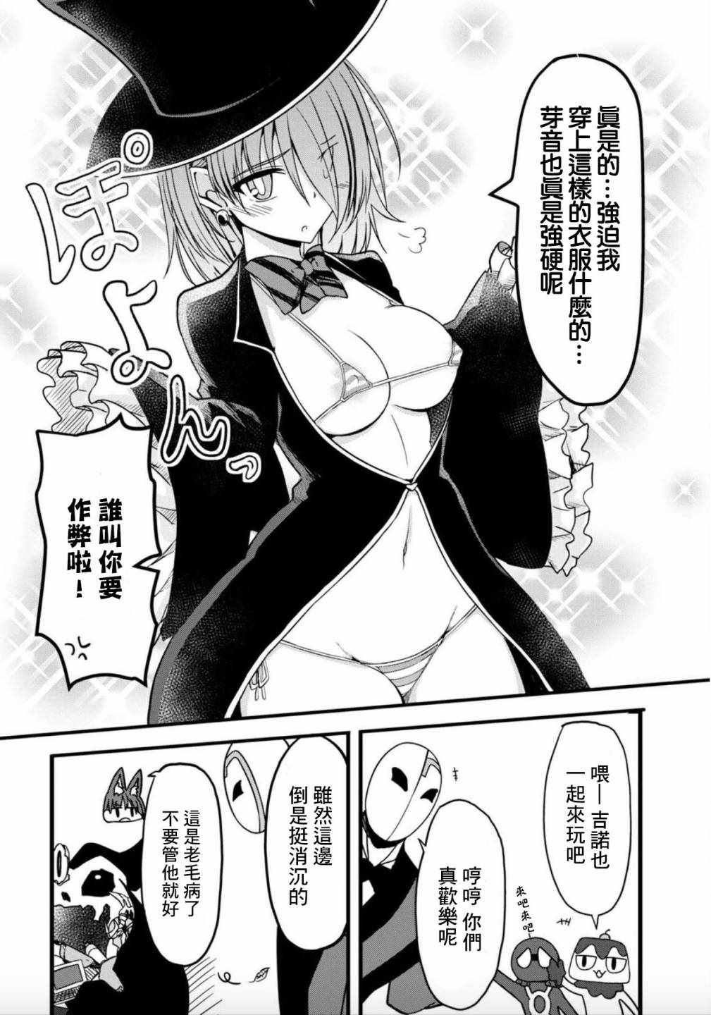 《魔界扭蛋辛酸伴》漫画 020集