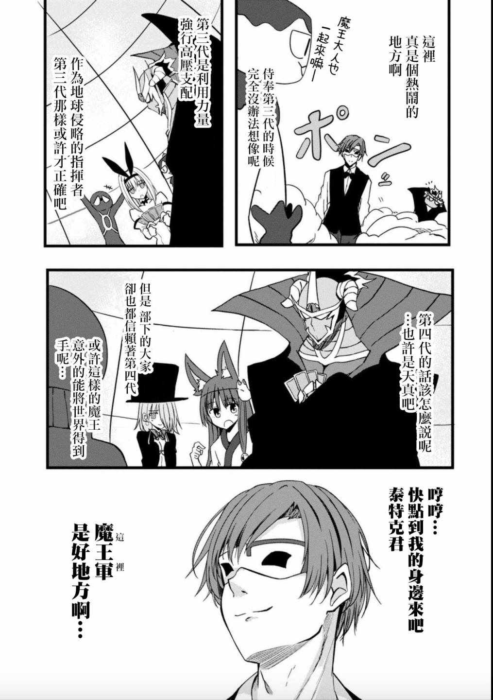 《魔界扭蛋辛酸伴》漫画 020集