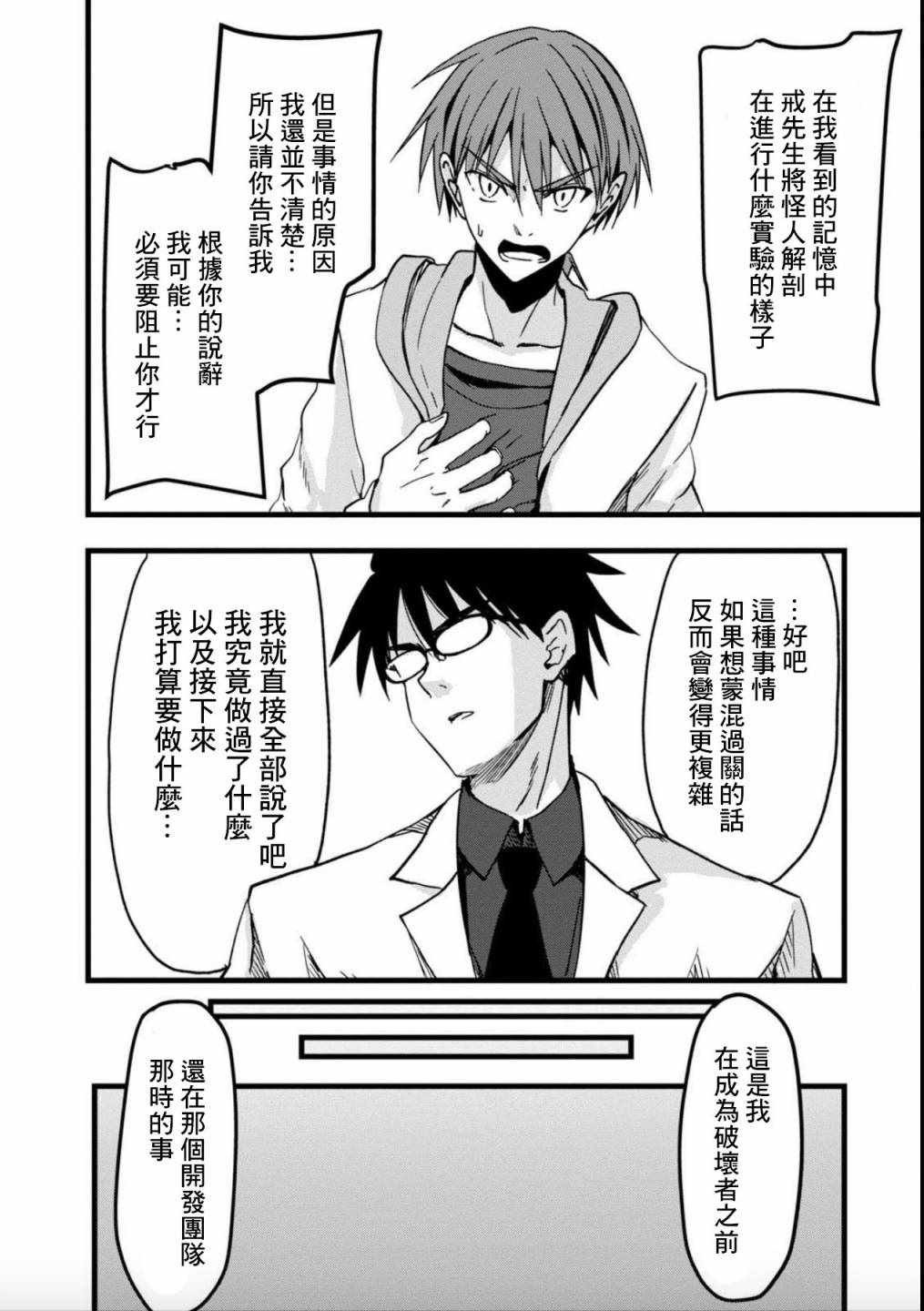 《魔界扭蛋辛酸伴》漫画 020集