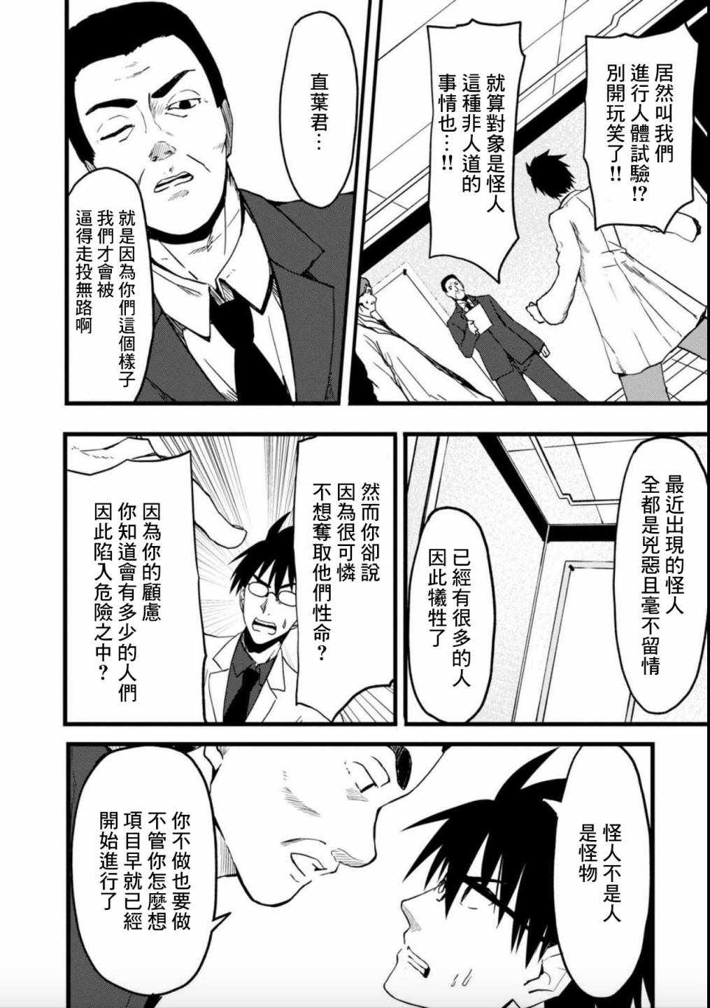 《魔界扭蛋辛酸伴》漫画 020集