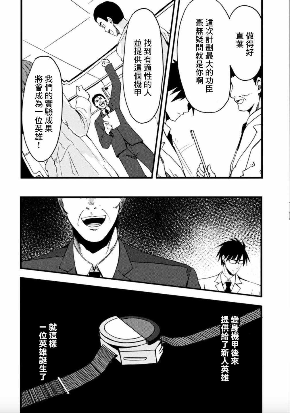 《魔界扭蛋辛酸伴》漫画 020集