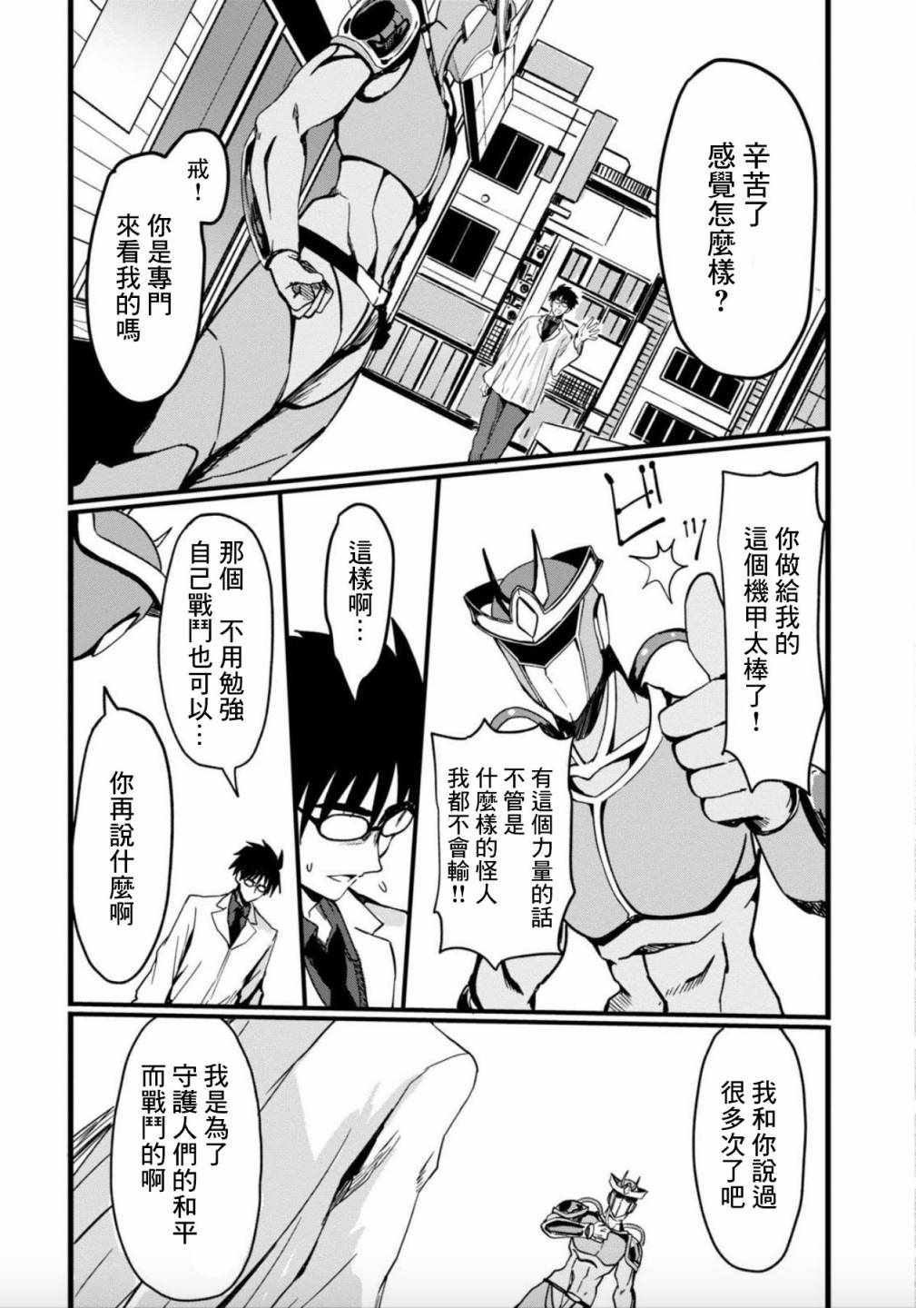 《魔界扭蛋辛酸伴》漫画 020集