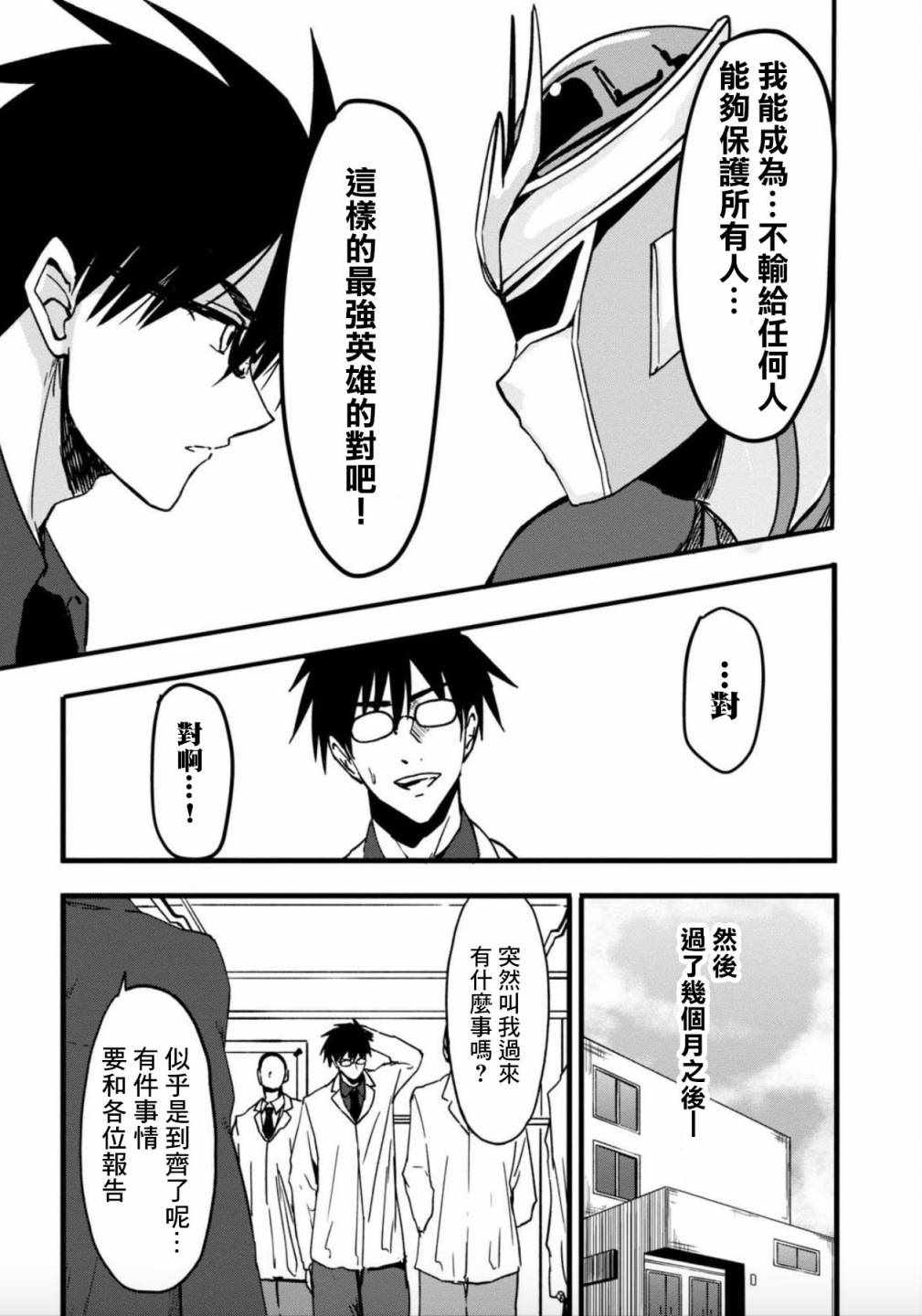 《魔界扭蛋辛酸伴》漫画 020集