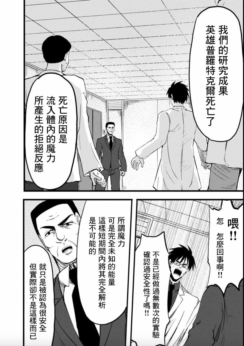 《魔界扭蛋辛酸伴》漫画 021集