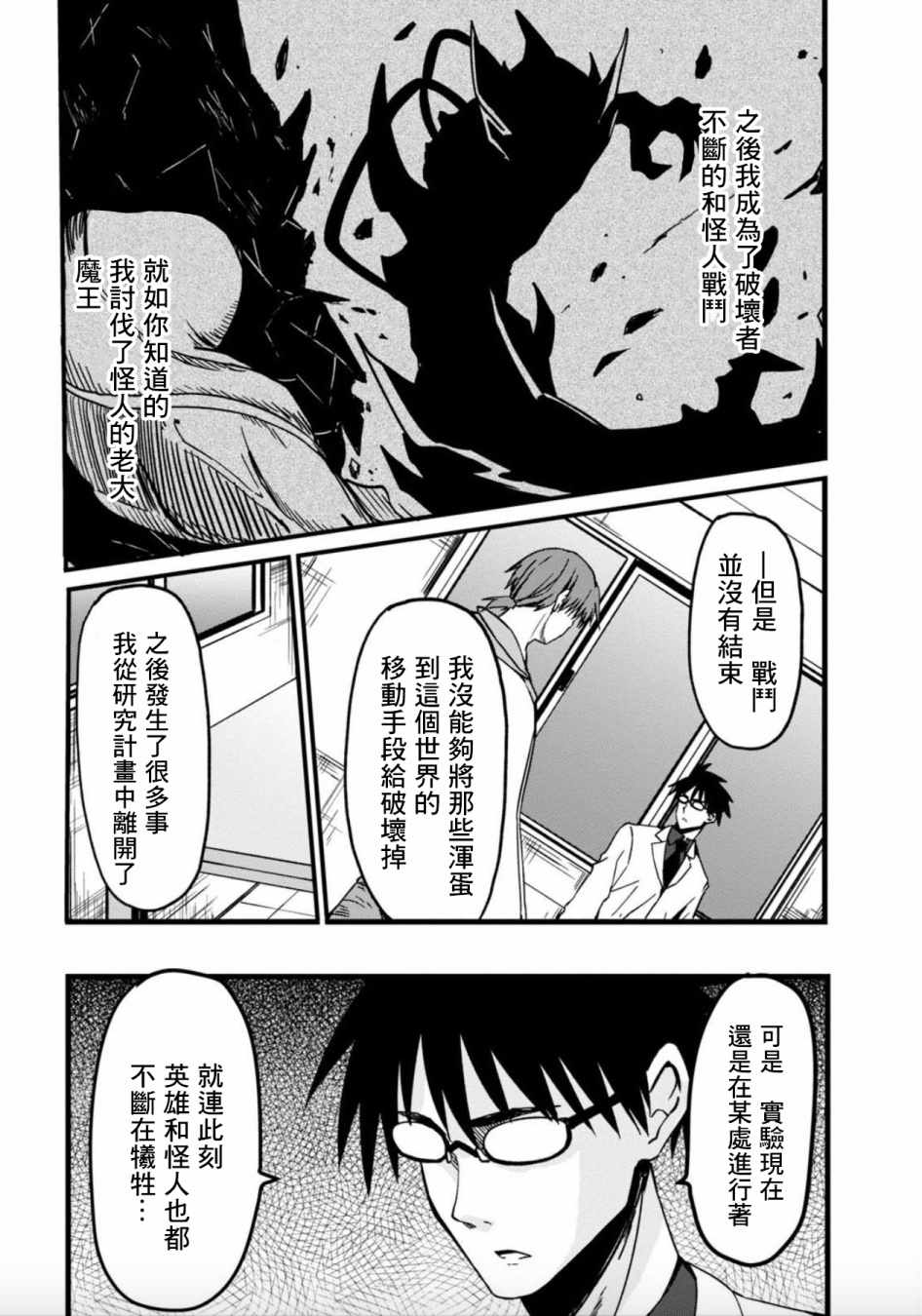 《魔界扭蛋辛酸伴》漫画 021集